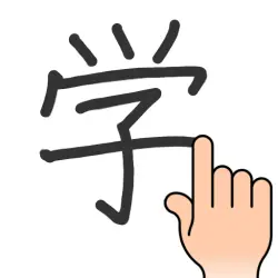 한자 필기인식 사전